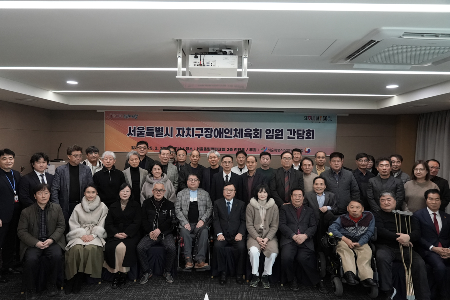 서울특별시 자치구장애인체육회 임원 간담회[2025.2.25.]