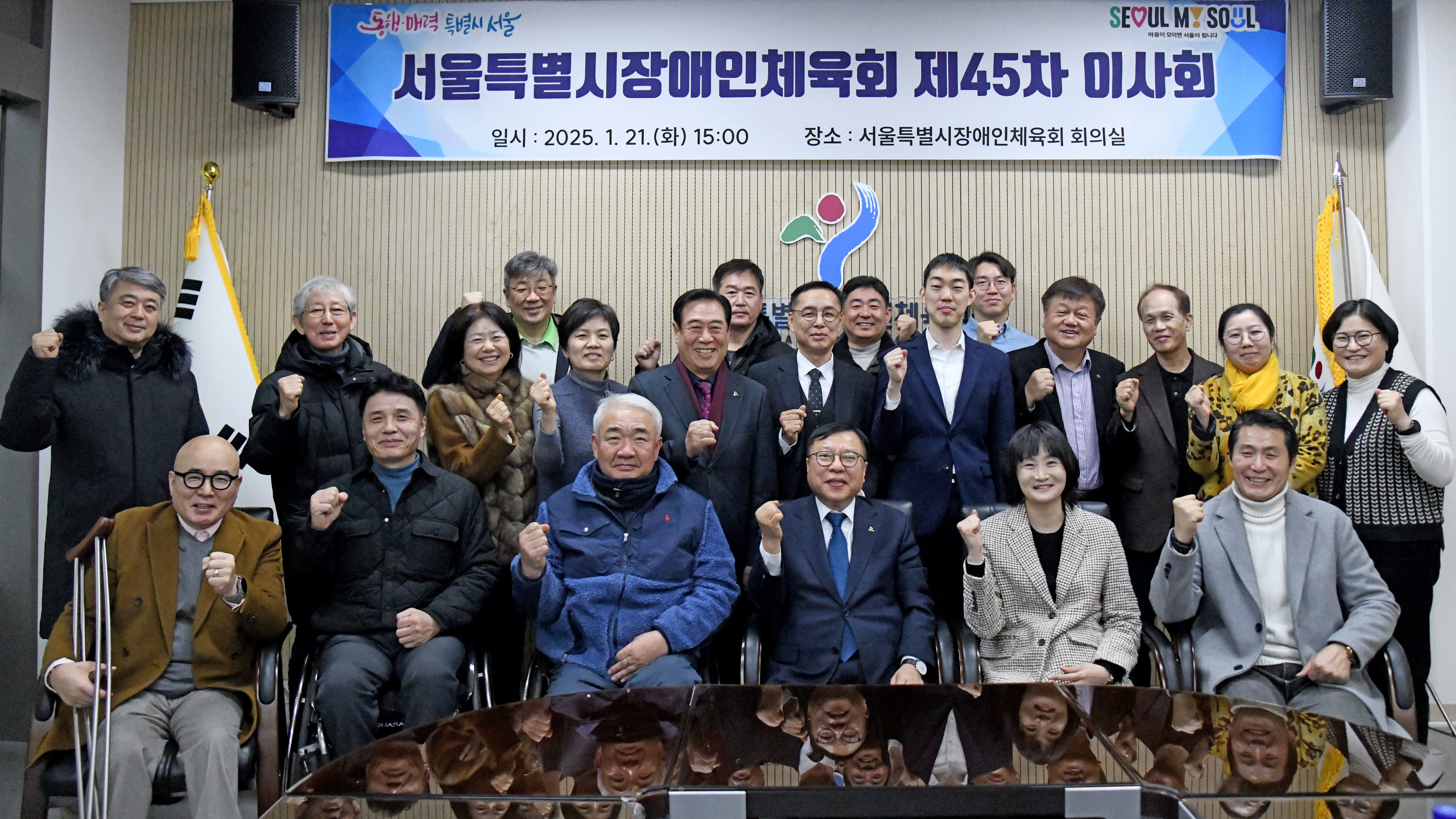 서울특별시장애인체육회 제45차 이사회 및 신임 사무처장 임명[2025.1.21.]